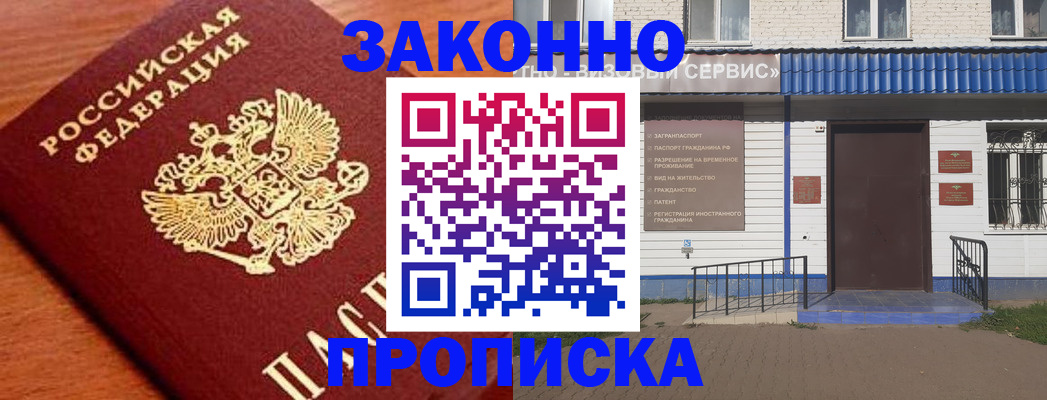 временная регистрация законно в Ухте